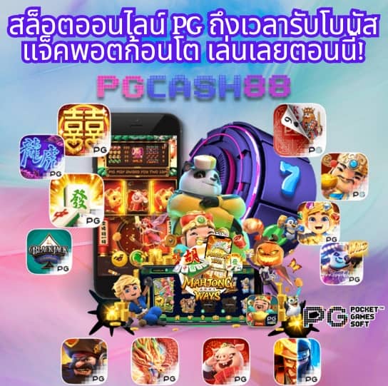 pg วอเลท