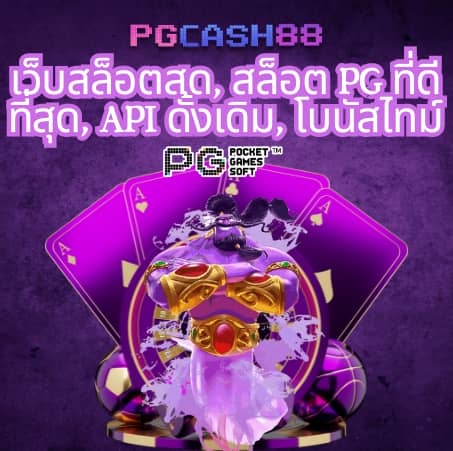 pg วอเลท
